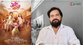 ‘जन्ते बाख्रो’ ले परम्परा बुझाउँदै मनोरञ्जन दिन्छ : लेखक प्रदीप भारद्वाज