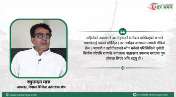 रेमिट्यान्सले मात्र देश चल्दैन, उत्पादन र रोजगारी सिर्जना गर्नुपर्छः अध्यक्ष रघुनन्दन मारु [भिडियोसहित]
