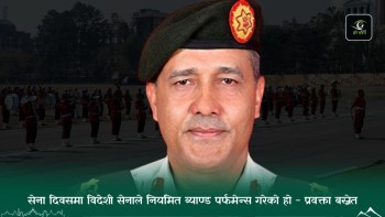 सेना दिवसमा विदेशी सेना टुँडिखेलमा, के भन्छ सेना ?