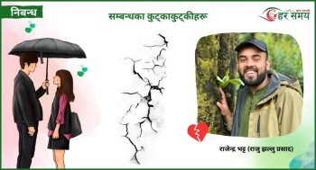 सम्बन्धका कुट्काकुट्कीहरू : ए सम्बन्धहरू, ओ सम्बन्धहरू !    