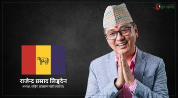 आन्दोलन गरेर मात्रै नेपालको प्रणालीमा परिवर्तन ल्याउन सकिन्छ : राजेन्द्र लिङ्देन