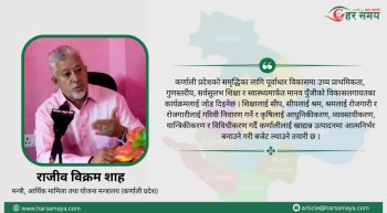कर्णालीको मौलिकतामा आधारित बजेट ल्याउने तयारी छ : मन्त्री शाह (भिडियोसहित)