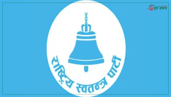 रास्वपालाई निर्वाचन आचारसंहिताविपरीत गतिविधि नगर्न प्रशासनको आग्रह