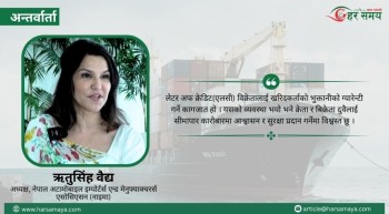 अन्तर्राष्ट्रिय व्यापारका लागि राष्ट्र बैंकले एलसीको व्यवस्था गर्नपर्छ : ऋतुसिंह वैद्य (भिडियोसहित)