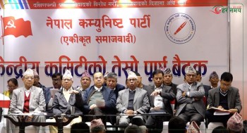 नेकपा एसको केन्द्रीय समिति बैठक आज पनि जारी