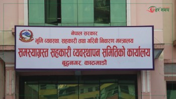 समस्याग्रस्त सहकारीको ऋण व्यवस्थापन समितिले भन्यो : १५ दिनभित्नेर हरहिसाब नबुझाए सार्वजनिक सेवा-सुविधा रोकिन्छ