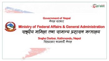 सात वटै प्रदेशकाे स्वीकृत दरबन्दी विवरण ३ दिनभित्र पेस गर्न संघीय मामिला मन्त्रालयले निर्देशन