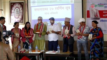 शोभाले ल्याइन ‘सफलताका २७ स्वर्णिम सूत्रहरु’, दयाहाङदेखि भानु शर्मासम्मले गरे तारिफ 