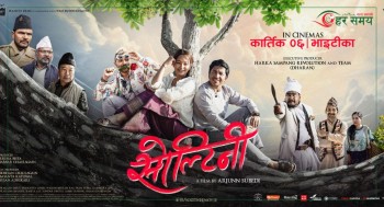 चलचित्र 'सोल्टिनी' भाइटिकामा रिलिज हुने