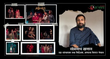 सफलता एउटा बिन्दु हो, हामी त्यहीँ ‘प्रोसेस’मा बाँचिरहेका छौं - सोमनाथ खनाल