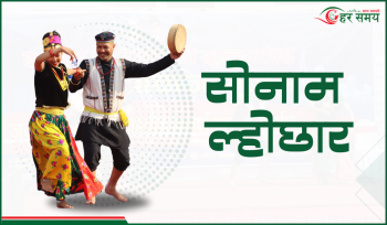 माघ ५ गते टुँडिखेलमा ल्होछार महोत्सव, १०१ सदस्यीय मुल समारोह समिति गठन