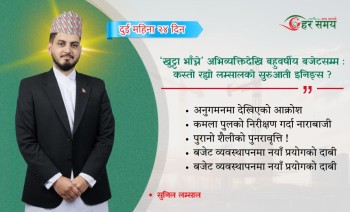 ‘खुट्टा भाँच्ने’ अभिव्यक्तिदेखि बहुवर्षीय बजेटसम्म : कस्तो रह्यो लम्सालको सुरुआती इनिङ्स ?