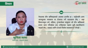 नेपालमा एक लाख यौन श्रमिक छन्, कसले व्यवस्थापन गर्ने ? : सुनिता लामा (भिडियोसहित)