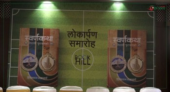 ‘स्वर्णकथा : नेपाली फुटबल’को लोकार्पण