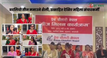 बदलियो तीज मनाउने शैली, उत्साहित देखिए महिला संचारकर्मी (भिडियोसहित)