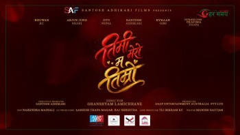चलचित्र ‘तिमी मेरो म तिम्रो’ निर्माणको घोषणा