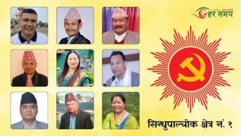 एमाले १ नम्बर क्षेत्रबाट नौ जनाको उम्मेदवारी सिफारिस