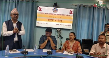आजदेखि विराटनगरमा पालिकाका उपप्रमुखहरुको राष्ट्रिय  सम्मेलन