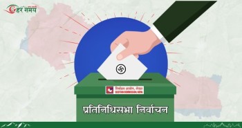 प्रतिनिधिसभा सदस्य निर्वाचनः समानुपातिकतर्फ तीन हजार १३५ उम्मेदवार कायम (सूचीसहित)