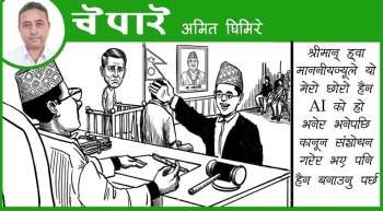 कार्टुन : AI को छोरो !