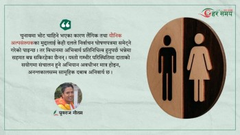 यौनिक अल्पसंख्यक : संविधान संशोधनको वहस र राजनीतिक प्रतिनिधित्व