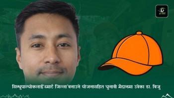 अमेरिकाबाट पिएचडी गरेर  सिन्धुपाल्चोकलाई ‘स्मार्ट जिल्ला’ बनाउने योजनासहित चुनावी मैदानमा उत्रेका डा. बिजु 