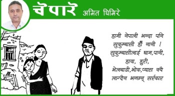 हामी नेपालीभन्दा पनि सुकुम्बासी हौं नानी !