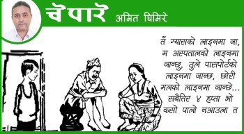 सबैतिरको लाइन !