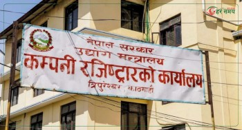 शुक्रबारदेखि कम्पनी रजिस्ट्रार कार्यालयका सबै सेवा बन्द 
