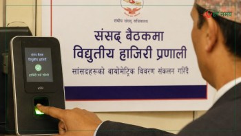 संसद् बैठकमा विद्युतीय हाजिरी लागू गरिँदै