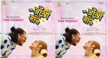 ‘आँखा मार्ने’ मा नाजिर र प्रियंकाको रोमान्टिक मुड (भिडियोसहित)