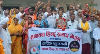 सनातन हिन्दू राष्ट्र कायम गर्न सनातन हिन्दू समाज नेपालको माग