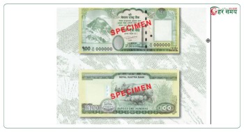 आजदेखि चुच्चे नक्सा भएको एक सयको नयाँ नोट प्रचलनमा आउने