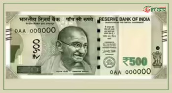 भारतीय दुई सय र पाँच सय दरका नोट २५ हजारसम्म ओसारपसार गर्न पाइने
