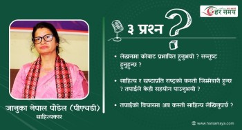 डा . जानुका नेपाल पौडेललाई तीन प्रश्न