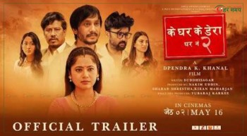 २३ घण्टामा ‘के घर के डेरा : घर नं २’ को ट्रेलरलाई १० लाख भ्युज 