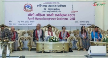 ललितपुर महानगरको चौथो उद्यमी सम्मेलन,  उद्यमी महिलाको हौसला बढाउन सम्मान 