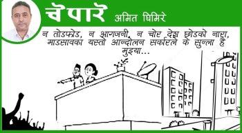 माड्सावको आन्दोलन सर्कारले सुन्ला त मुइया ?