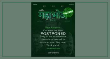 चलचित्र ‘महाभोज’को प्रदर्शन स्थगित