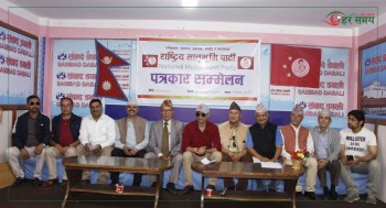प्रधानमन्त्री नियुक्ति भ्रष्ट बचाउने खेल भयो : राष्ट्रिय मातृभूमी पार्टी