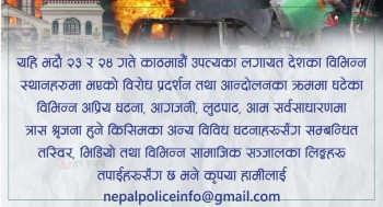 प्रहरीले माग्यो जेनजी आन्दोलनको तस्बिर र भिडियो