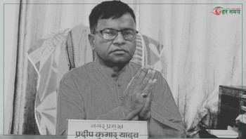 धनुषा हंसपुरका मेयर प्रदिप कुमार यादवको निधन