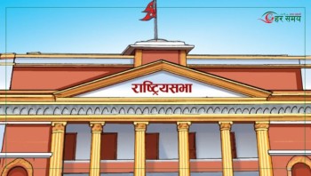 राष्ट्रियसभा बैठक आज बस्दै, दुई समितिको प्रतिवेदन पेस हुने