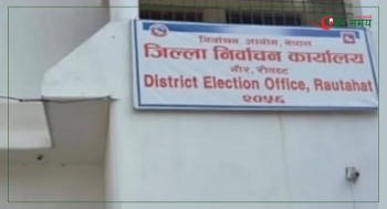 रौतहटमा  १२८ उम्मेदवारको जमानत जफत, राज्य कोषमा १२ लाखभन्दा बढी जम्मा
