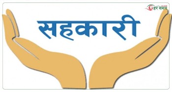 यी हुन् गण्डकीका खारेज भएका ३५ सहकारी संस्था 