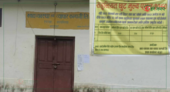 बाजुरा लगायत सुदूरपश्चिममा आजदेखि चाडपर्व लक्षित सुपथ मूल्य पसल सञ्चालन