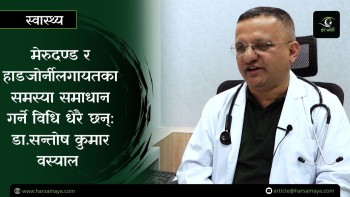 नेपालमा ७० प्रतिशत मानिस मेरुदण्डको समस्याबाट पीडित छन् - डा.सन्तोष कुमार वस्याल [भिडियोसहित]