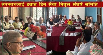 सेवा नेवृत्त नौ संगठनको सरकरलाई चेतावनी - पेन्सन नबढाए आन्दोलन गर्छौं