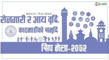 काठमाडौं महानगरपालिकाले टुँडिखेलमा सिप मेला गर्ने: आवेदन आव्हान 