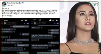 स्वस्तिमा खड्काको नाममा ठगी, सबैलाई सतर्क रहन अनुरोध